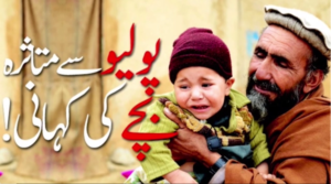 Image from a Pakistani PSA urging parents to vaccinate their children against polio.